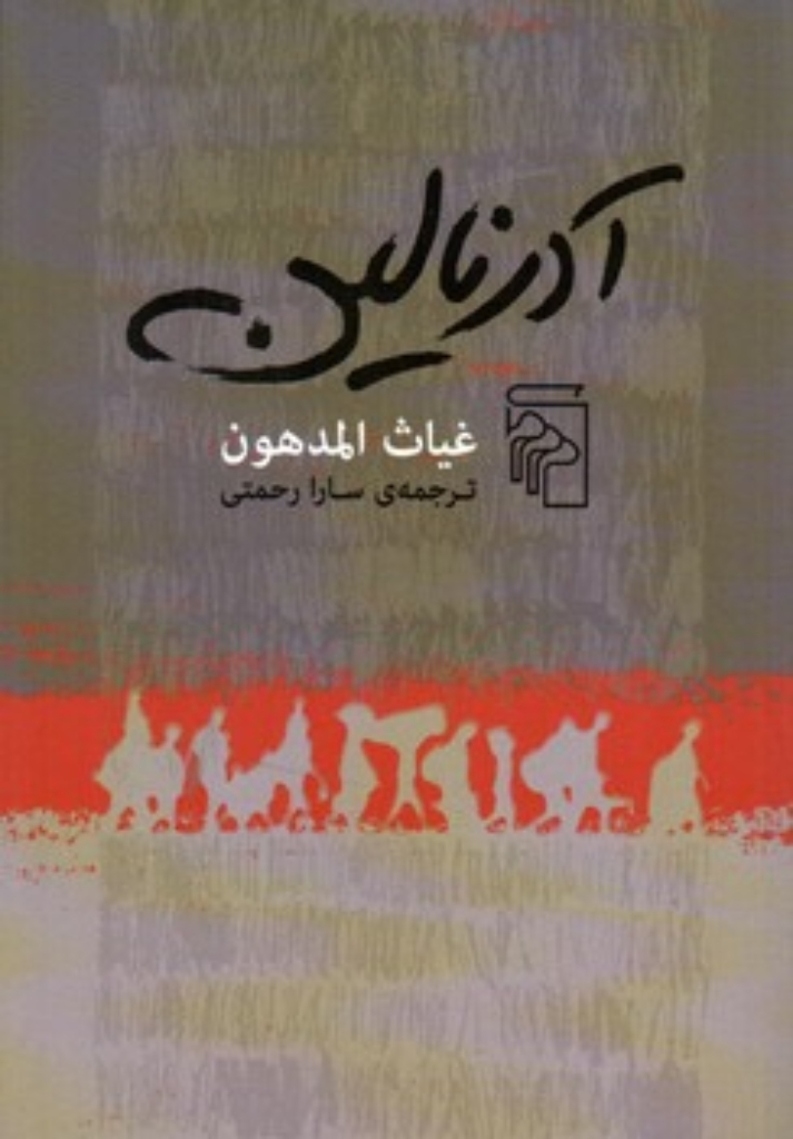 تصویر  آدرنالین (پالتویی-شمیز)